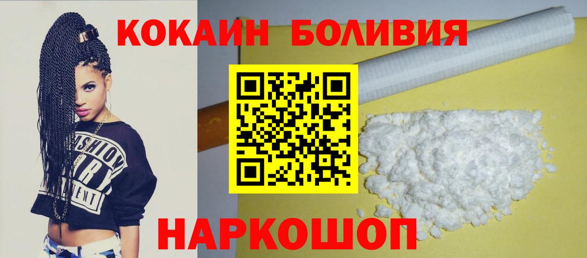 COCAIN Боливия Волоколамск