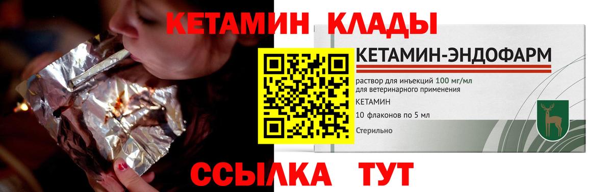 Волоколамск  КЕТАМИН ketamine  КЕТАМИН VHQ  Вход с VPN 