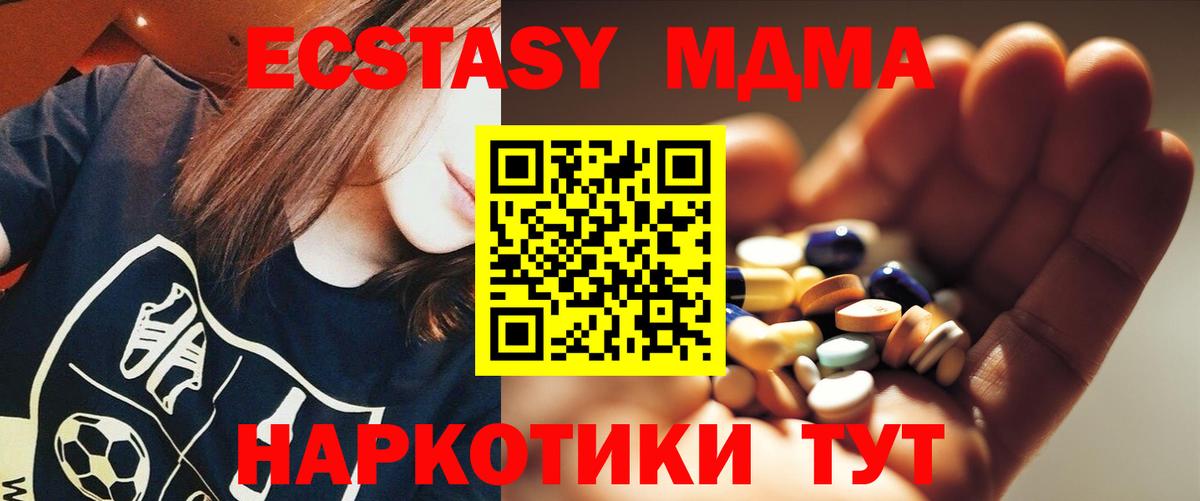 Волоколамск  MDMA VHQ  Вход с VPN  МДМА  MDMA кристаллы 