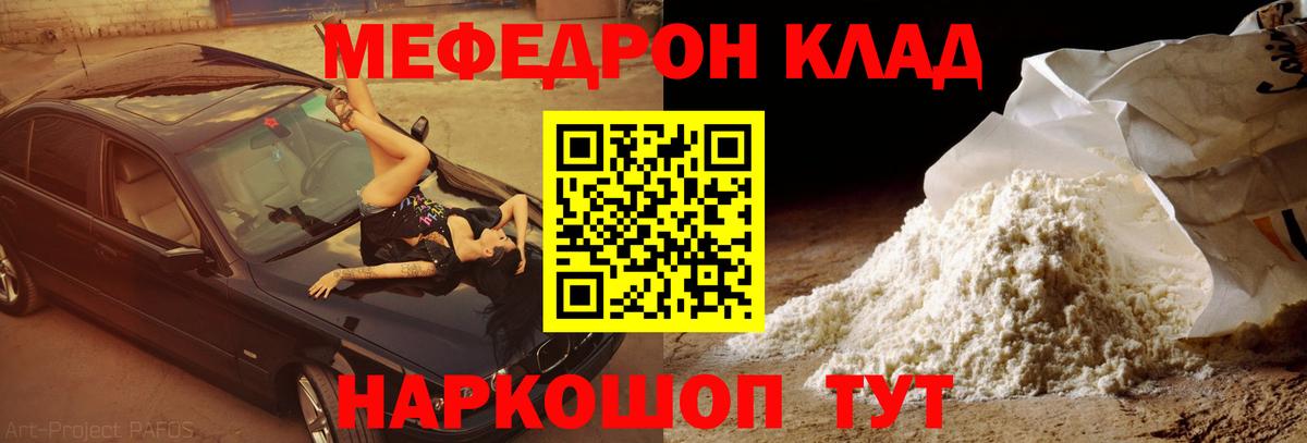 Мефедрон кристаллы Волоколамск