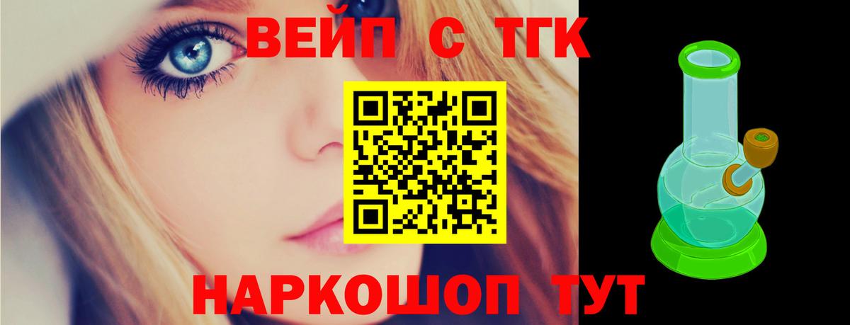 Дистиллят ТГК вейп  Вход с VPN  Волоколамск 